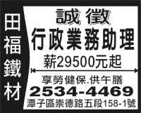 田 福 鐵 材