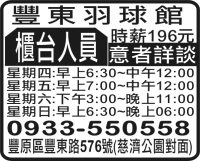 豐東羽球館
