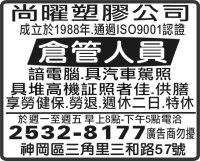 尚曜塑膠公司