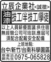 立辰企業社