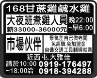 168甘蔗雞鹹水雞