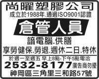 尚曜塑膠公司