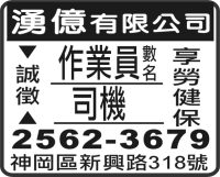 湧億有限公司