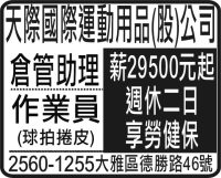 天際國際運動用品(股)公司