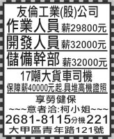 友倫工業(股)公司