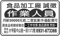 食品加工廠 誠徵