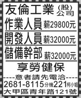 友倫工業