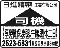 日進精密 工業有限公司