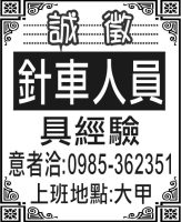 針車人員
