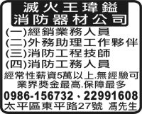 滅火王瑋鎰 消防器材公司