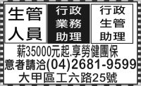 生管 人員   行政 業務 助理  行政 生管 助理