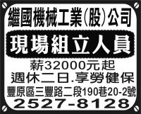 繼國機械工業(股)公司