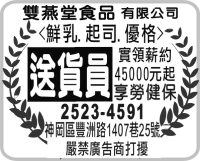 雙燕堂食品