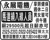 永展電機
