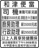 和津便當