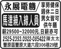 永展電機