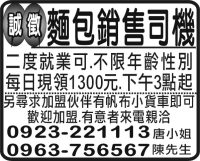 麵包銷售司機