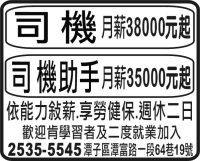司 機 司 機助手