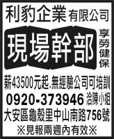 利豹企業  有限公司