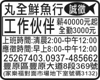 丸全鮮魚行