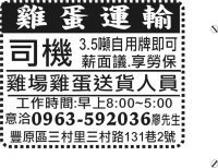 雞蛋運輸