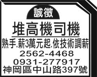 堆高機司機