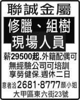 聯誠金屬