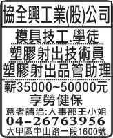 協全興工業(股)公司