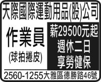 天際國際運動用品(股)公司