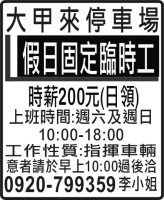 大甲來停車場