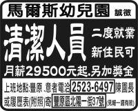 馬爾斯幼兒園 誠徵