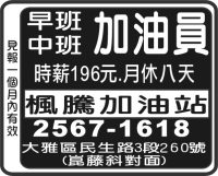 加油員 早班 中班