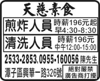 天慈素食