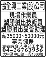 協全興工業(股)公司