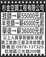 杉金空調工程有限公司