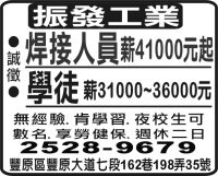 振發工業