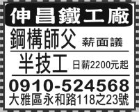 伸昌鐵工廠