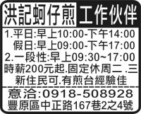 洪記蚵仔煎