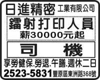 日進精密
