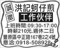 洪記蚵仔煎