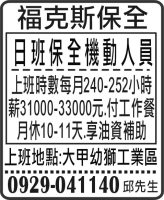 福克斯保全
