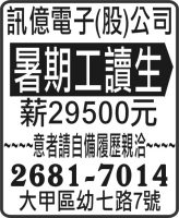訊億電子(股)公司