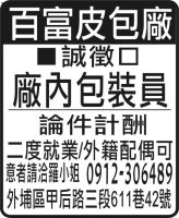 百富皮包廠