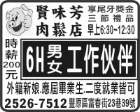 賢味芳 肉鬆店