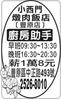 燉肉飯店 ﹝豐原店﹞ 小西門