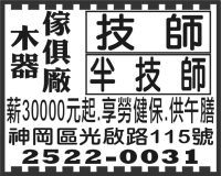 傢俱廠 木器