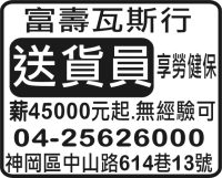 富壽瓦斯行