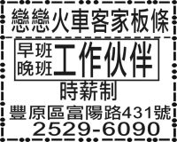 戀戀火車客家板條