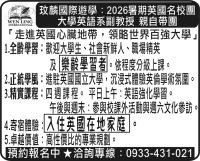 玟麟國際遊學：2026暑期英國名校團 大學英語系副教授  親自帶團