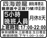 四海遊龍